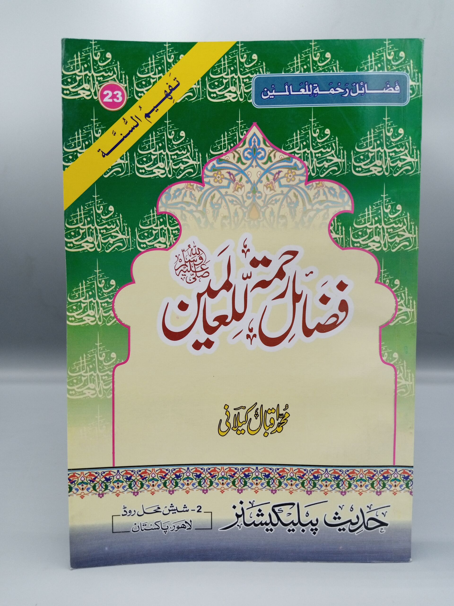 Fazail-e-Rahmatul Lil Alameen Urdu Version - 786IslamicStore.com
