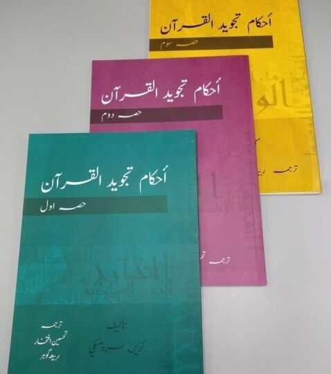 Ahkaam Tajveed Urdu Book Set